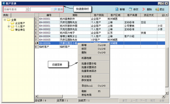 客户资料